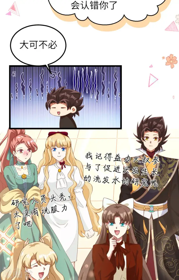 漫画《从今天开始当城主》第427话第4张图