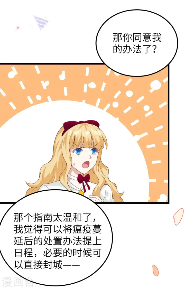 漫画《从今天开始当城主》第427话第40张图