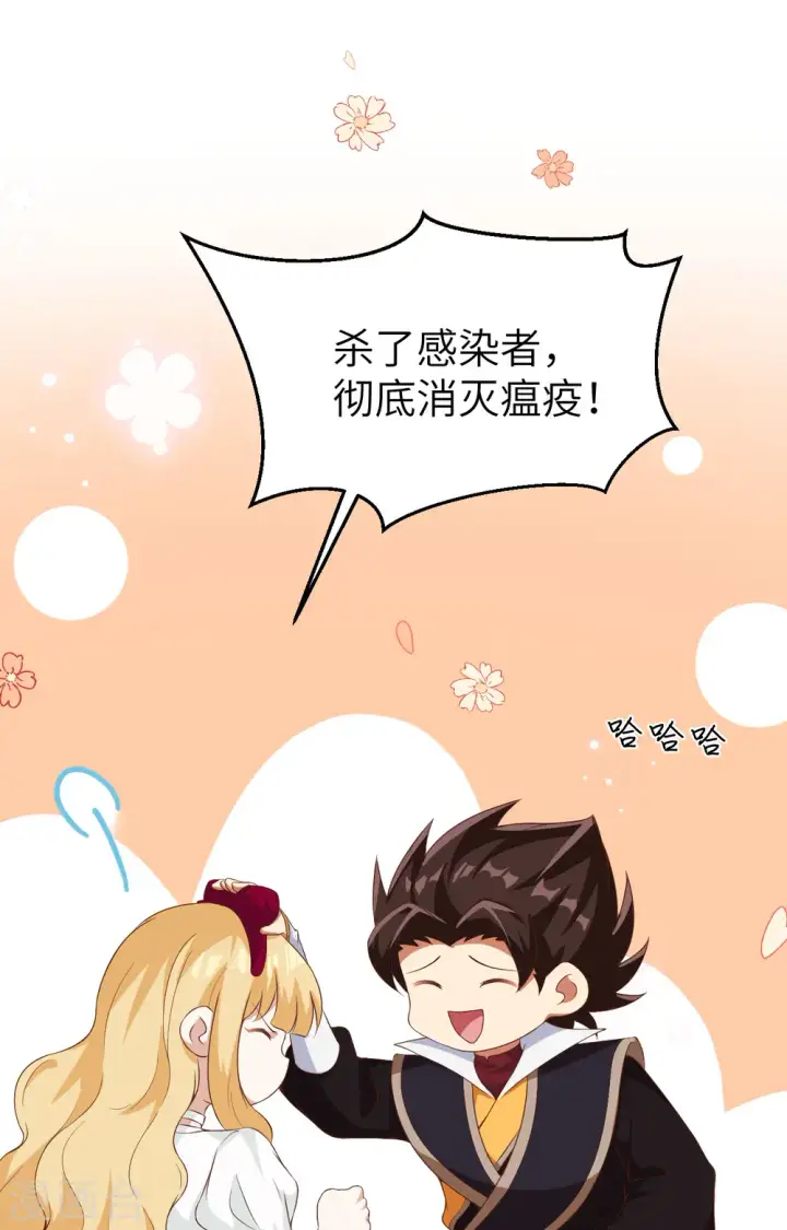 漫画《从今天开始当城主》第427话第41张图