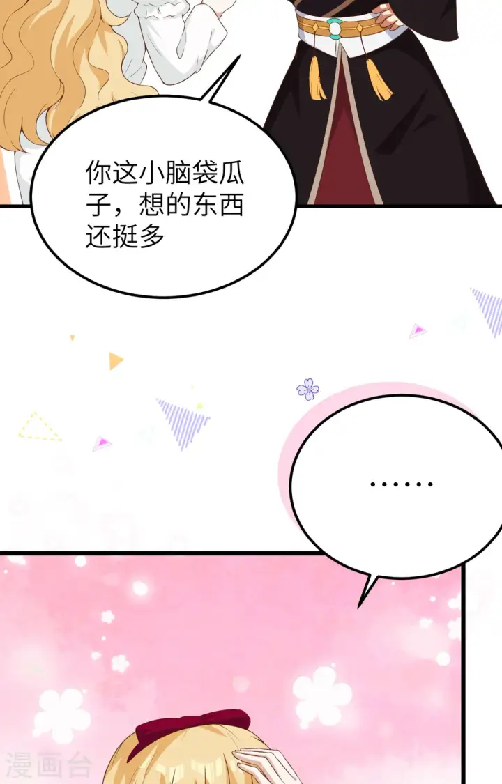 漫画《从今天开始当城主》第427话第42张图