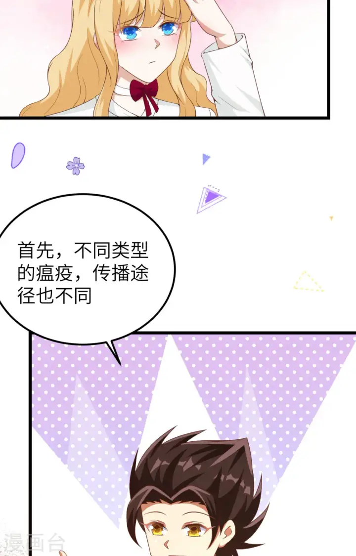 漫画《从今天开始当城主》第427话第43张图