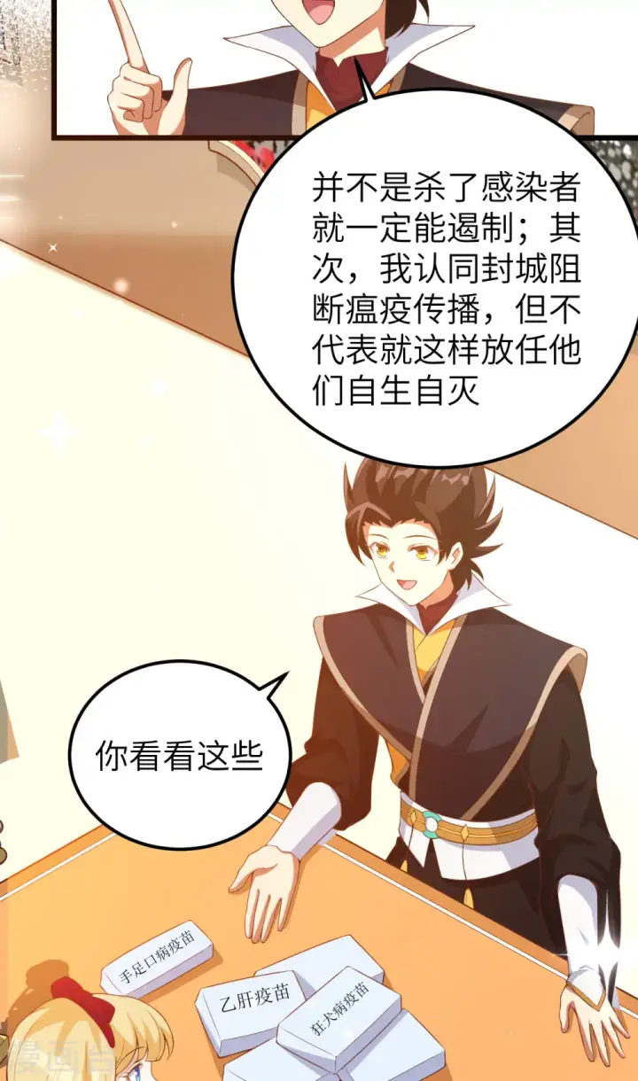 漫画《从今天开始当城主》第427话第44张图