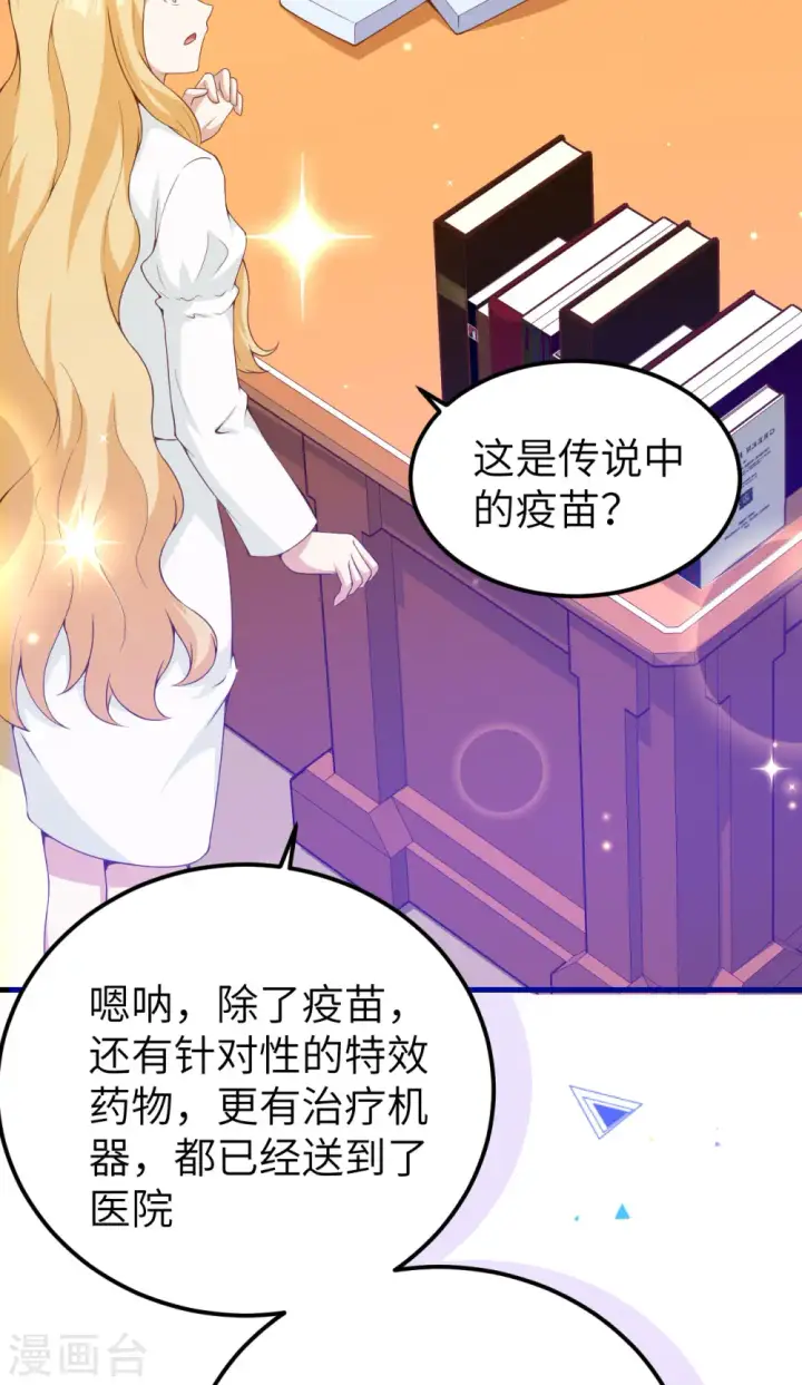 漫画《从今天开始当城主》第427话第45张图