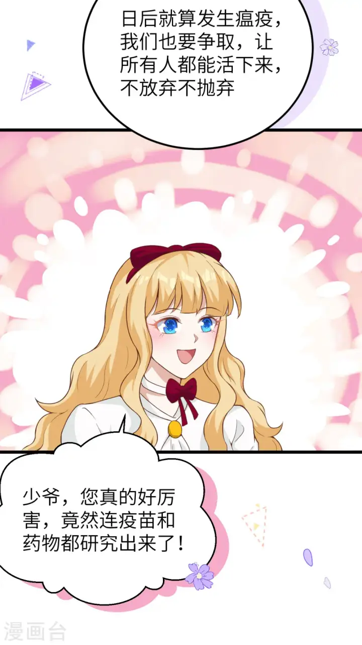 漫画《从今天开始当城主》第427话第46张图