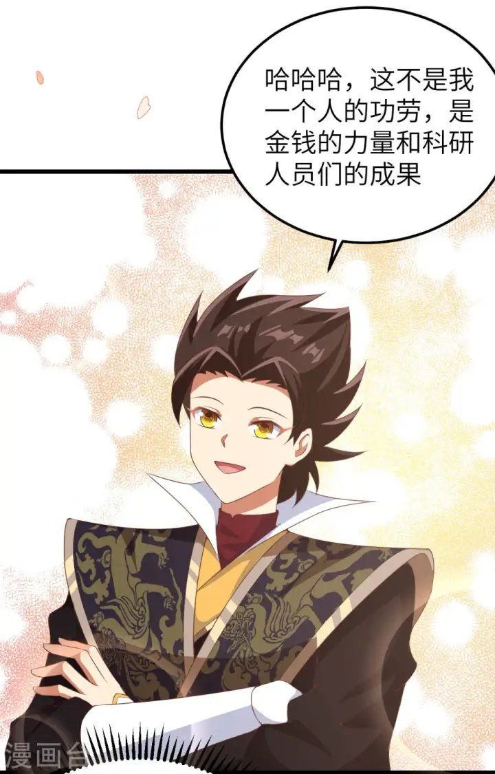漫画《从今天开始当城主》第427话第47张图