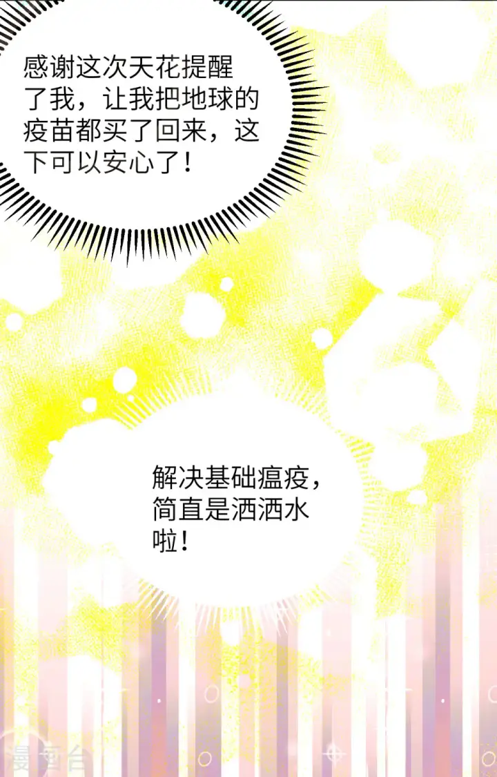 漫画《从今天开始当城主》第427话第48张图