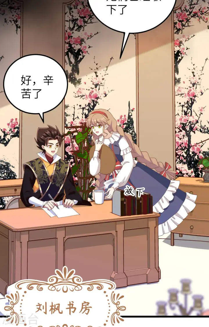 漫画《从今天开始当城主》第427话第59张图
