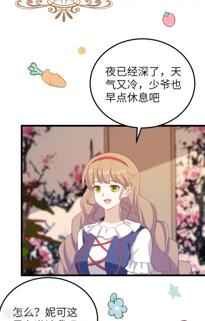 漫画《从今天开始当城主》第427话第60张图