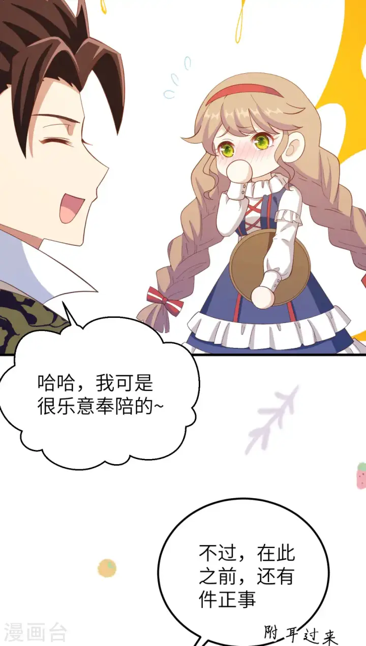 漫画《从今天开始当城主》第427话第62张图