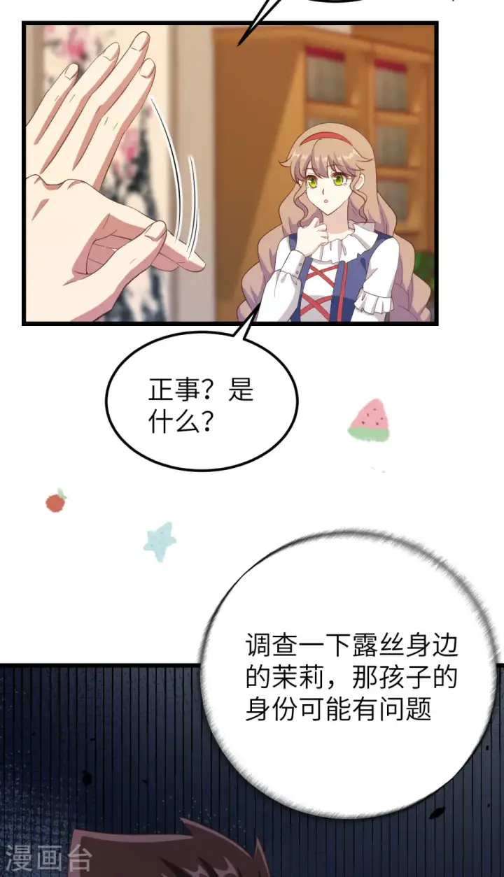 漫画《从今天开始当城主》第427话第63张图