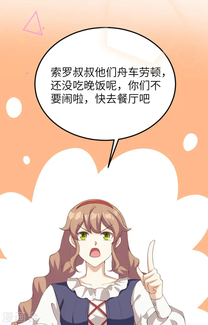 漫画《从今天开始当城主》第427话第7张图