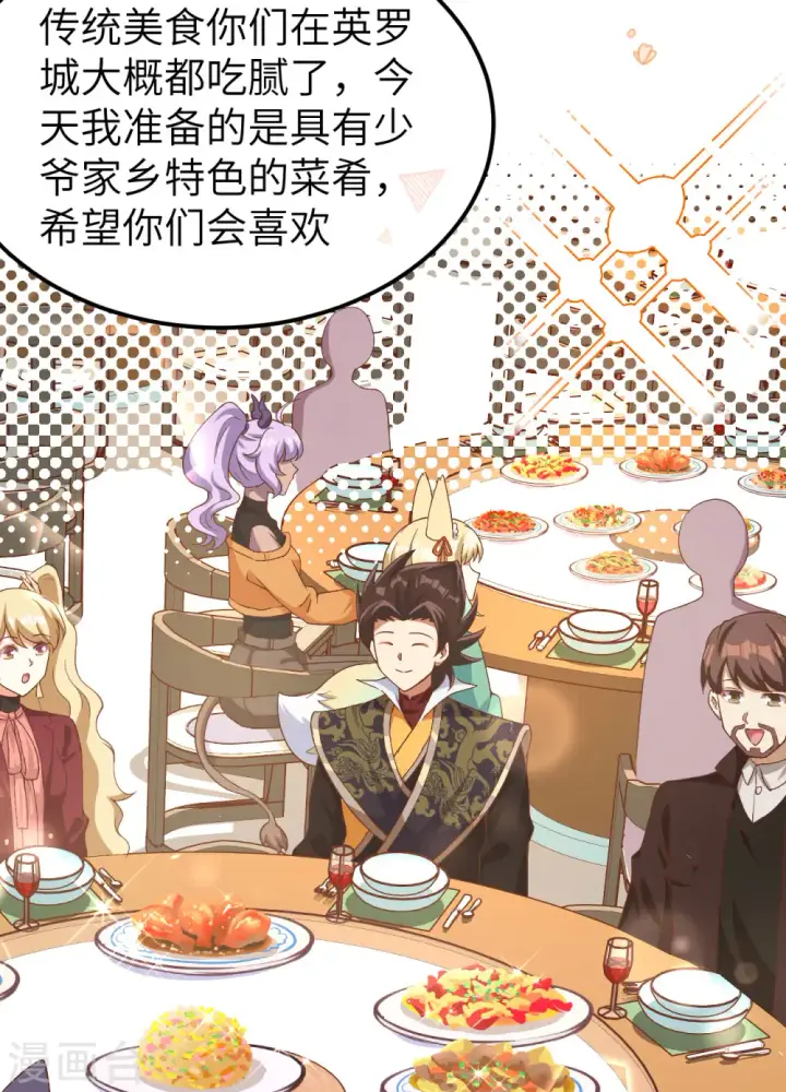 漫画《从今天开始当城主》第427话第9张图