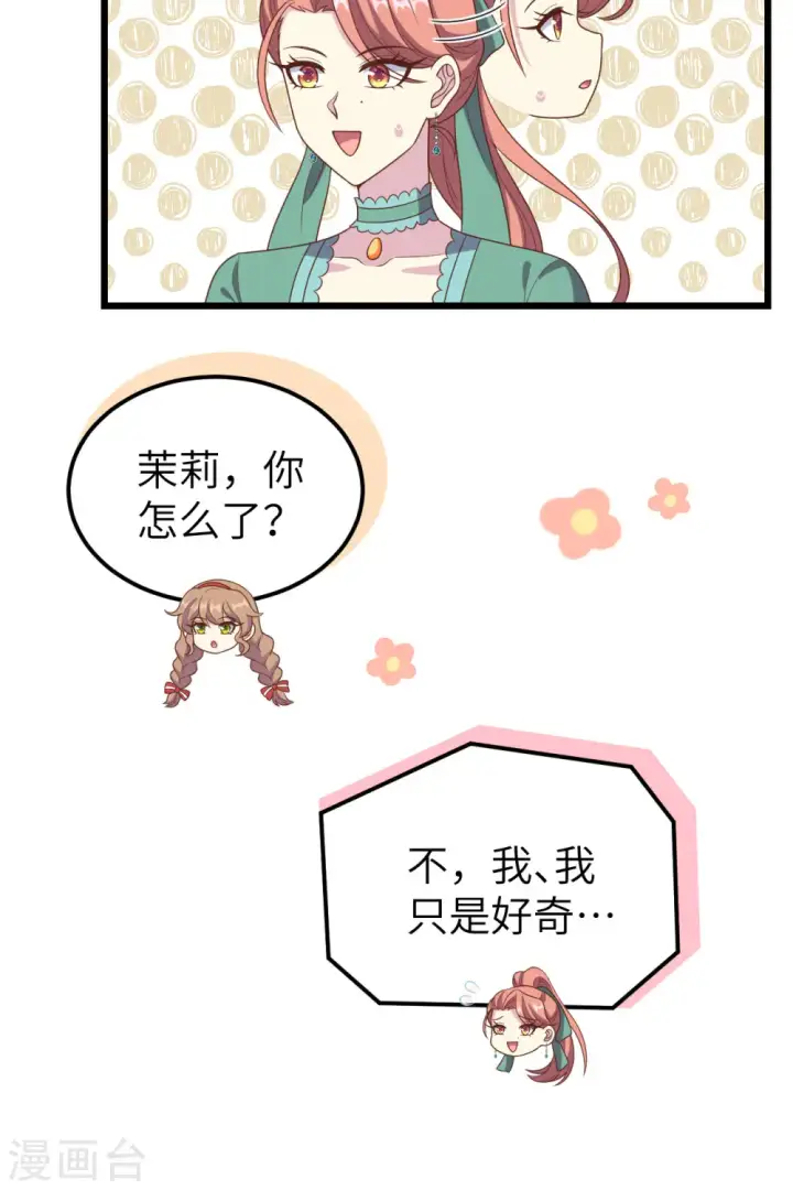 漫画《从今天开始当城主》第428话第11张图