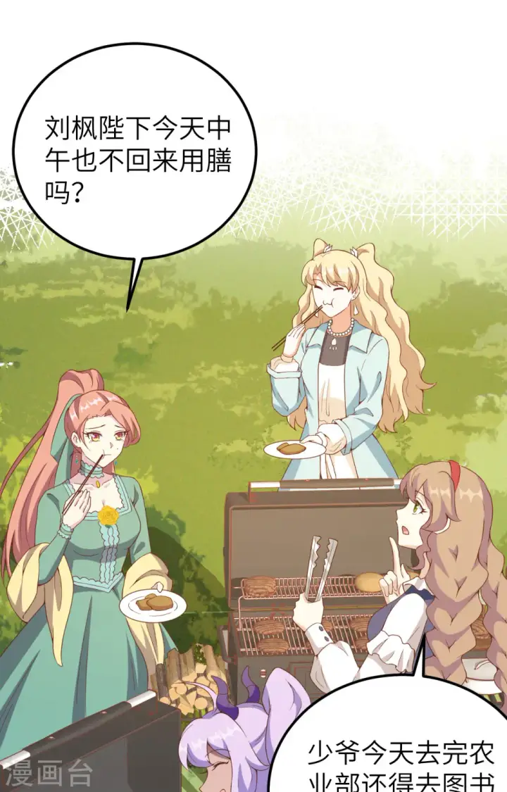 漫画《从今天开始当城主》第428话第12张图