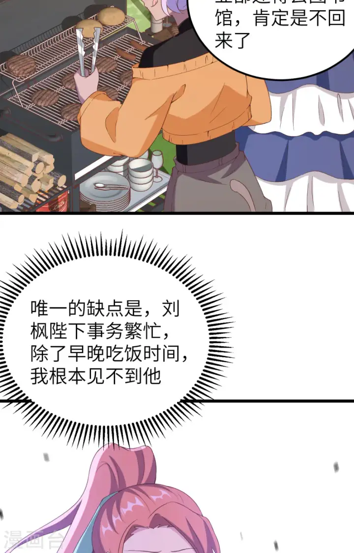 漫画《从今天开始当城主》第428话第13张图