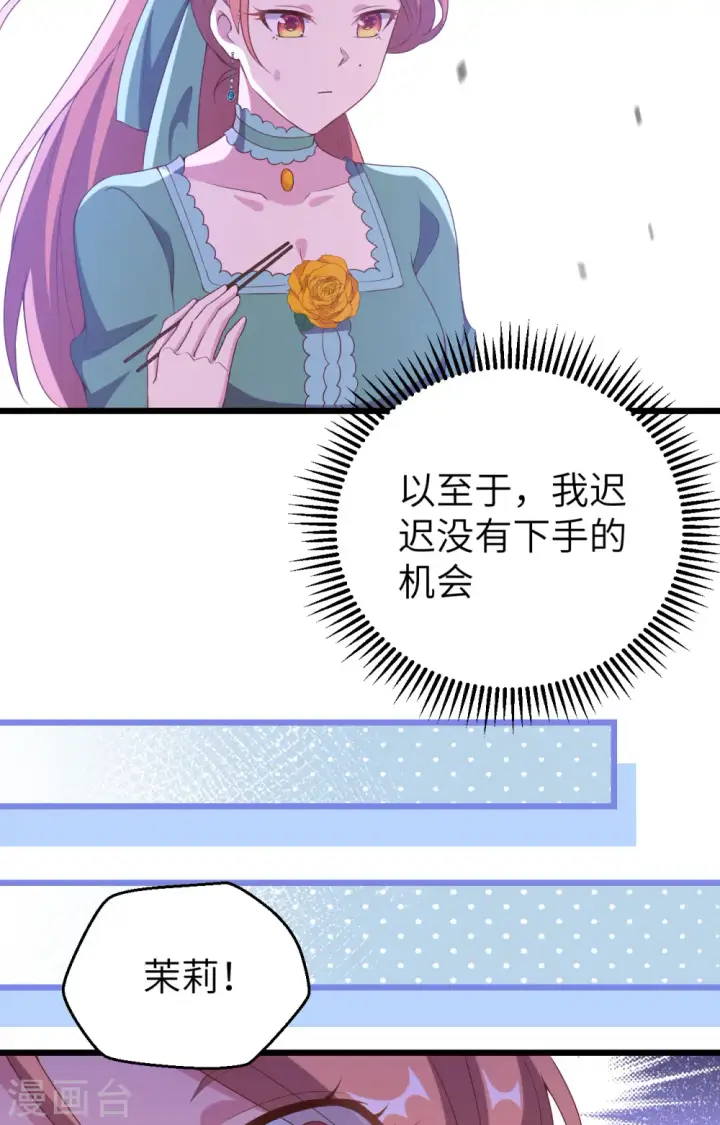 漫画《从今天开始当城主》第428话第14张图