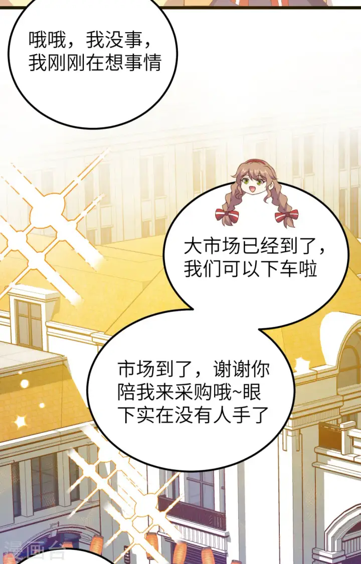 漫画《从今天开始当城主》第428话第16张图