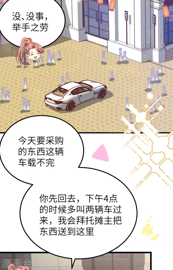 漫画《从今天开始当城主》第428话第17张图