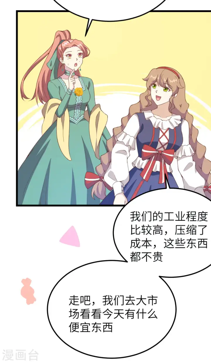 漫画《从今天开始当城主》第428话第19张图