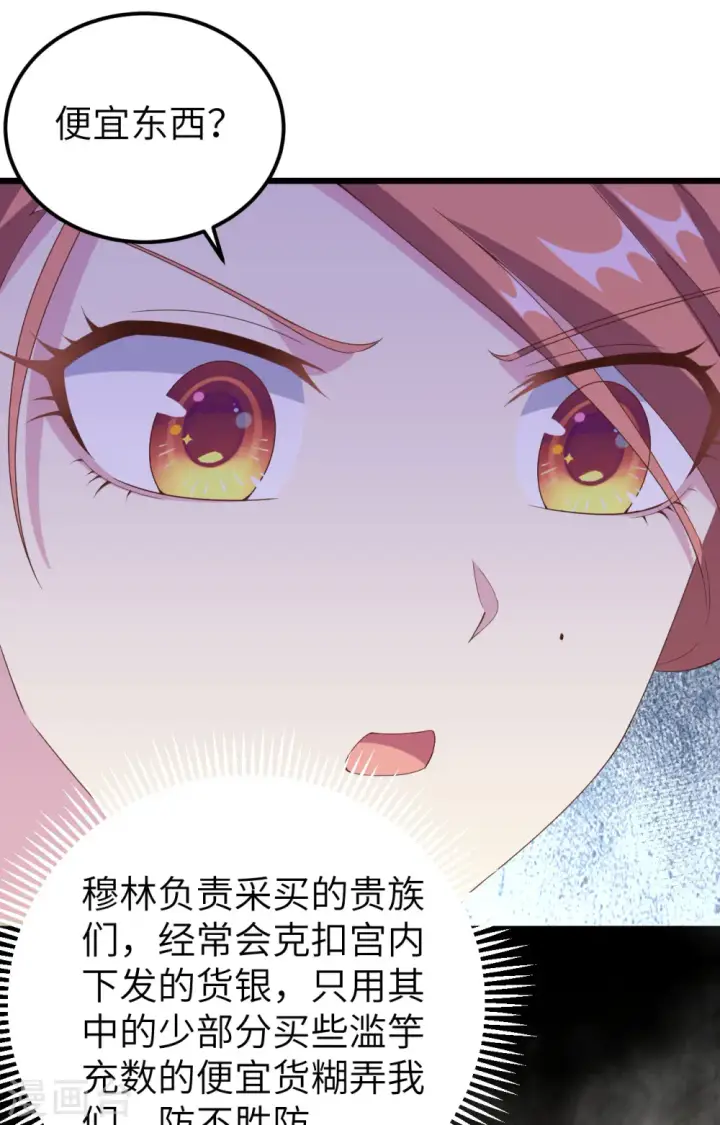 漫画《从今天开始当城主》第428话第20张图