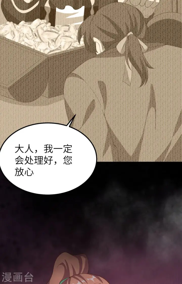 漫画《从今天开始当城主》第428话第22张图