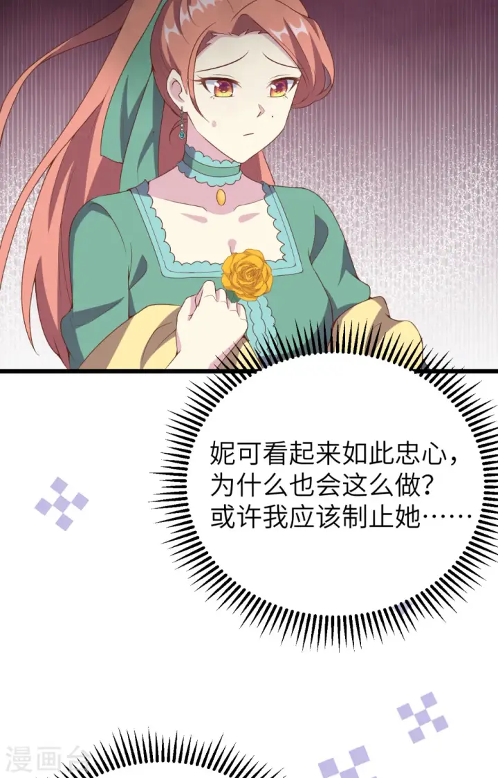 漫画《从今天开始当城主》第428话第23张图