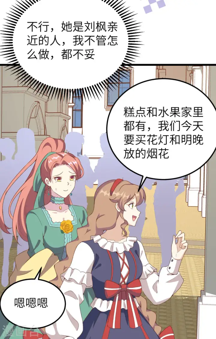 漫画《从今天开始当城主》第428话第24张图