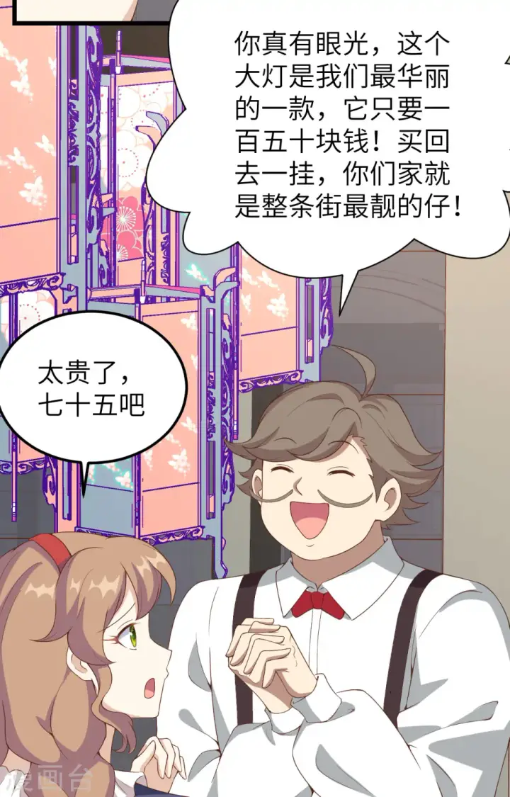 漫画《从今天开始当城主》第428话第26张图