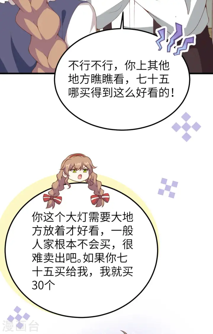 漫画《从今天开始当城主》第428话第27张图