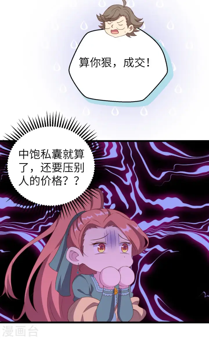 漫画《从今天开始当城主》第428话第28张图
