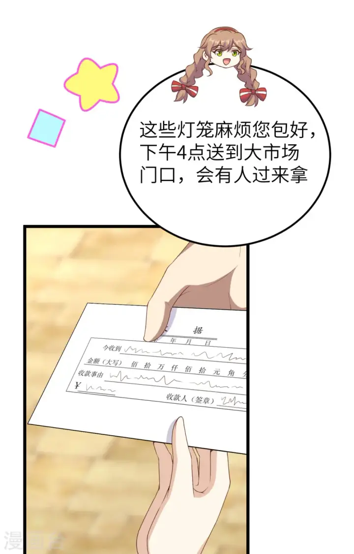 漫画《从今天开始当城主》第428话第29张图