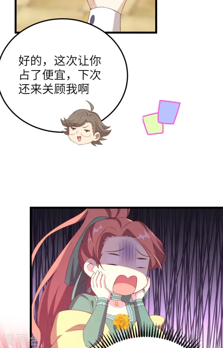 漫画《从今天开始当城主》第428话第30张图