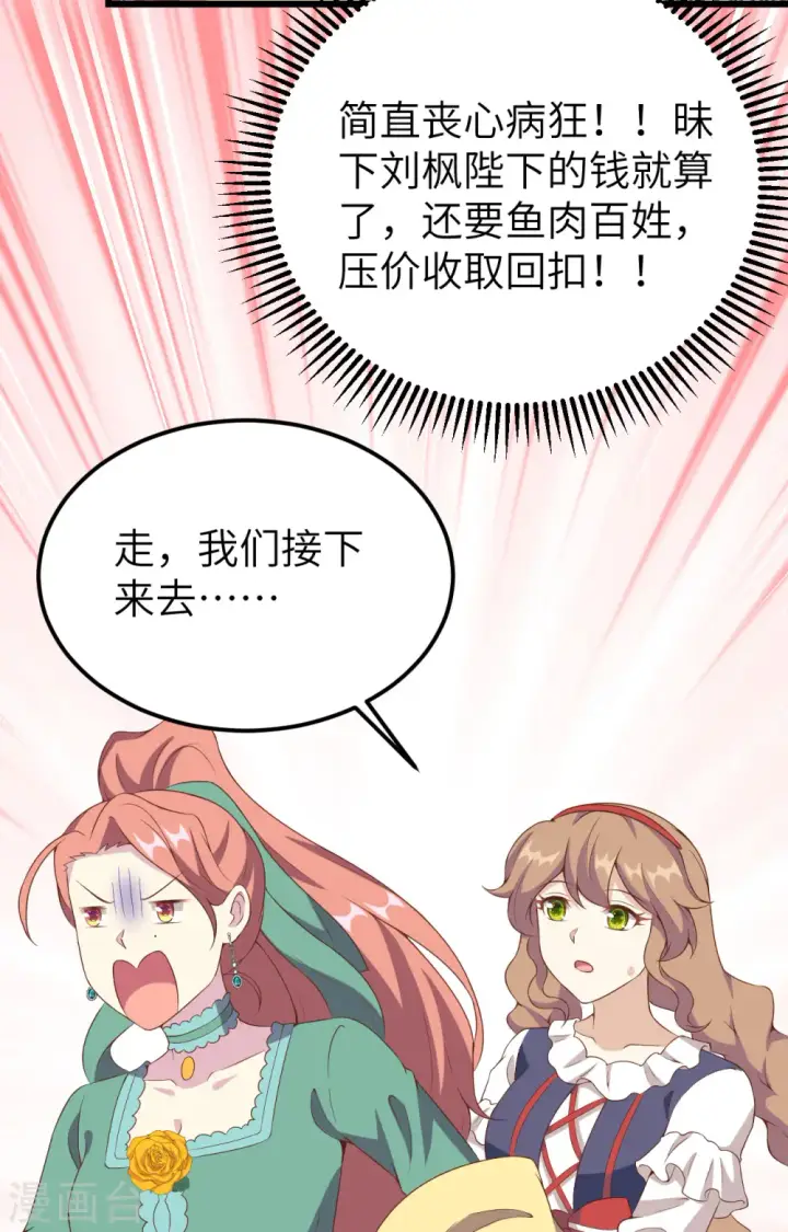 漫画《从今天开始当城主》第428话第31张图