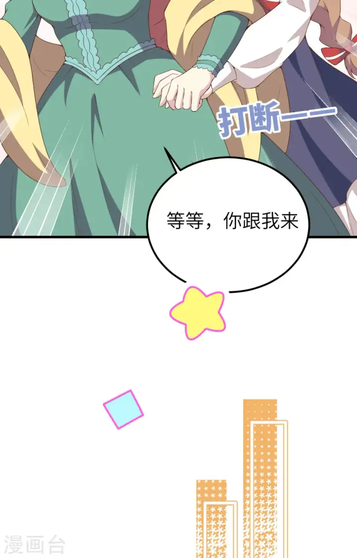 漫画《从今天开始当城主》第428话第32张图