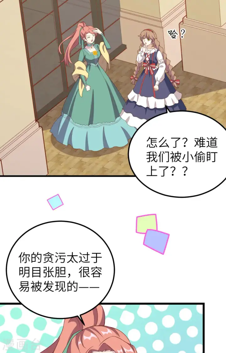 漫画《从今天开始当城主》第428话第34张图