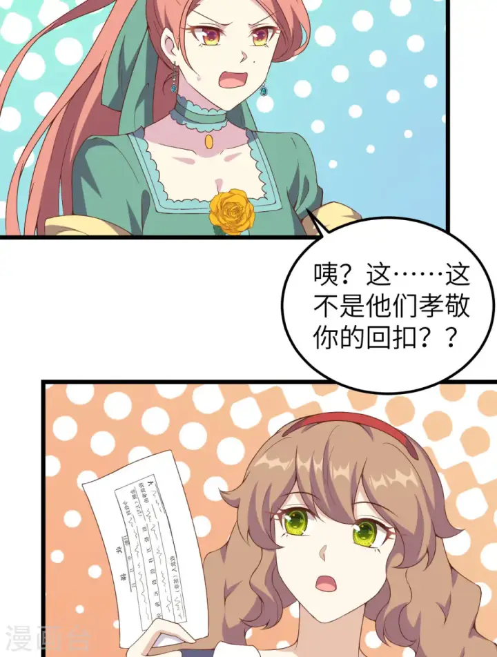 漫画《从今天开始当城主》第428话第35张图