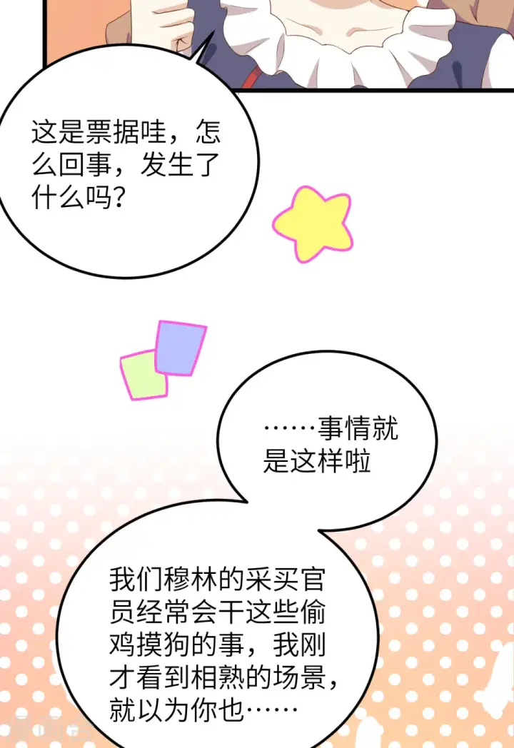 漫画《从今天开始当城主》第428话第36张图