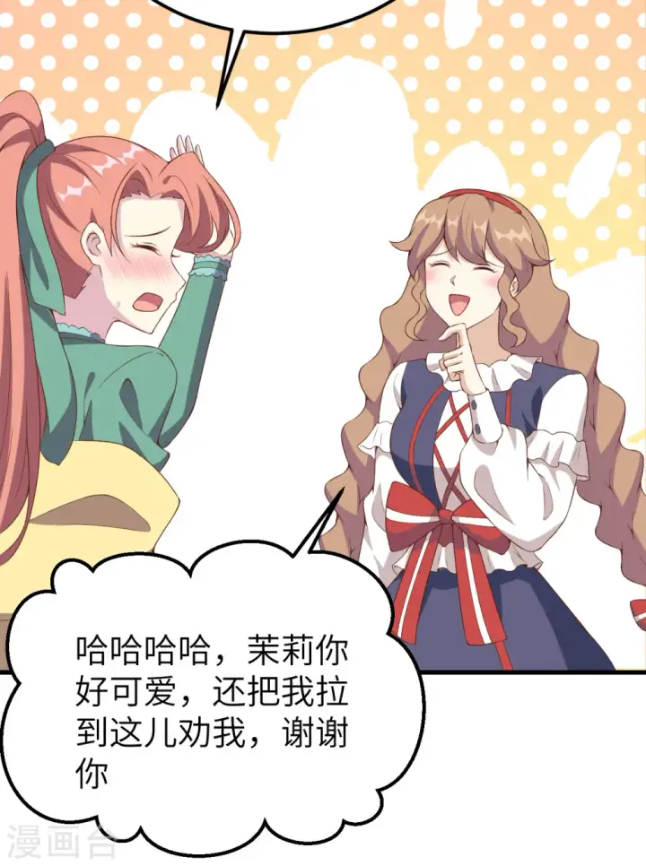 漫画《从今天开始当城主》第428话第37张图