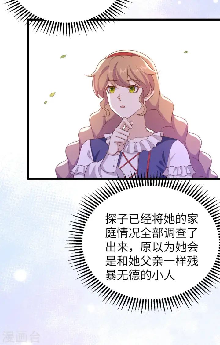 漫画《从今天开始当城主》第428话第40张图