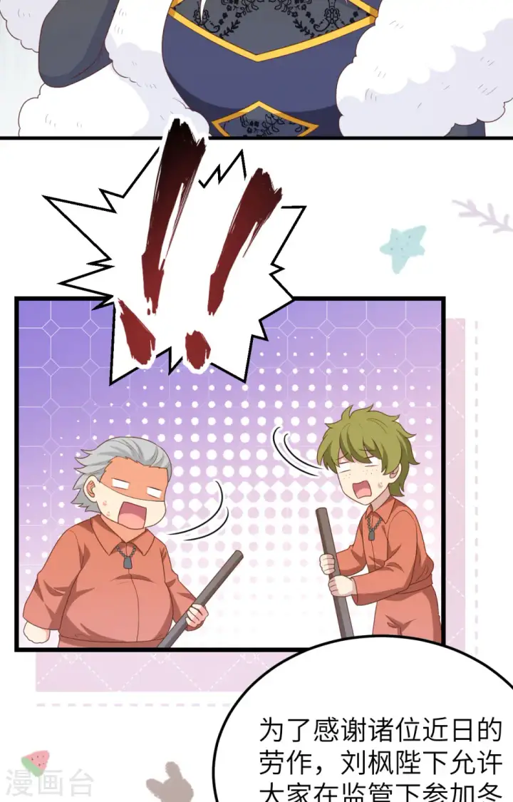 漫画《从今天开始当城主》第428话第53张图