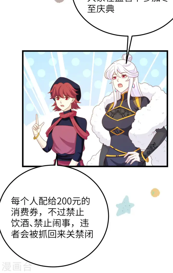 漫画《从今天开始当城主》第428话第54张图