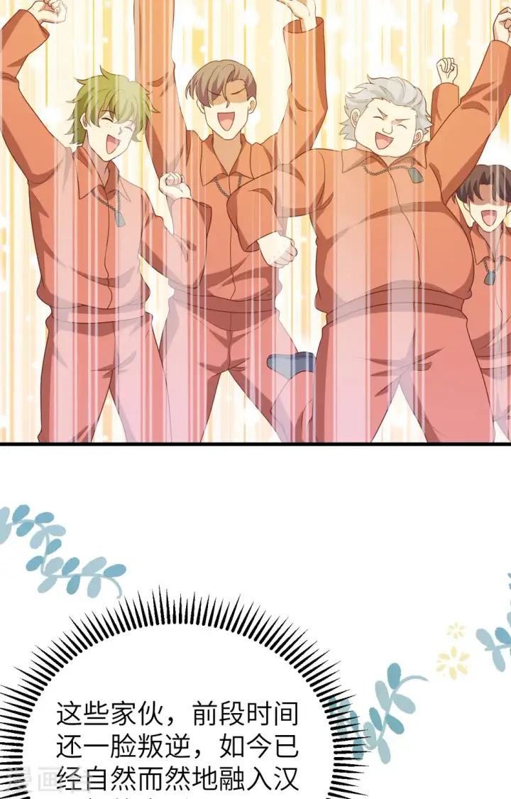漫画《从今天开始当城主》第428话第57张图