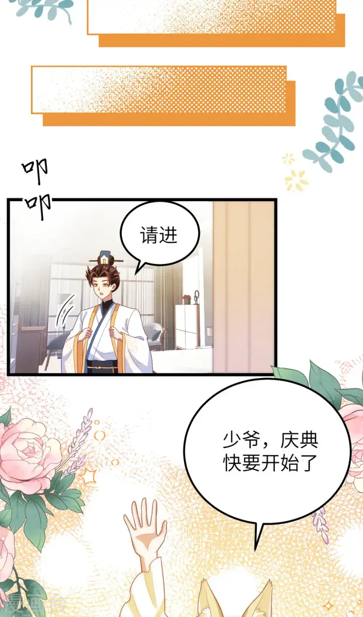 漫画《从今天开始当城主》第428话第60张图