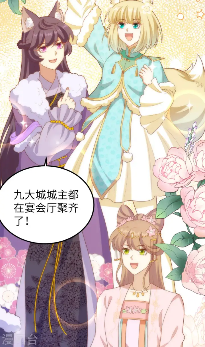 漫画《从今天开始当城主》第428话第61张图