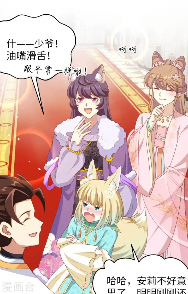 漫画《从今天开始当城主》第428话第64张图
