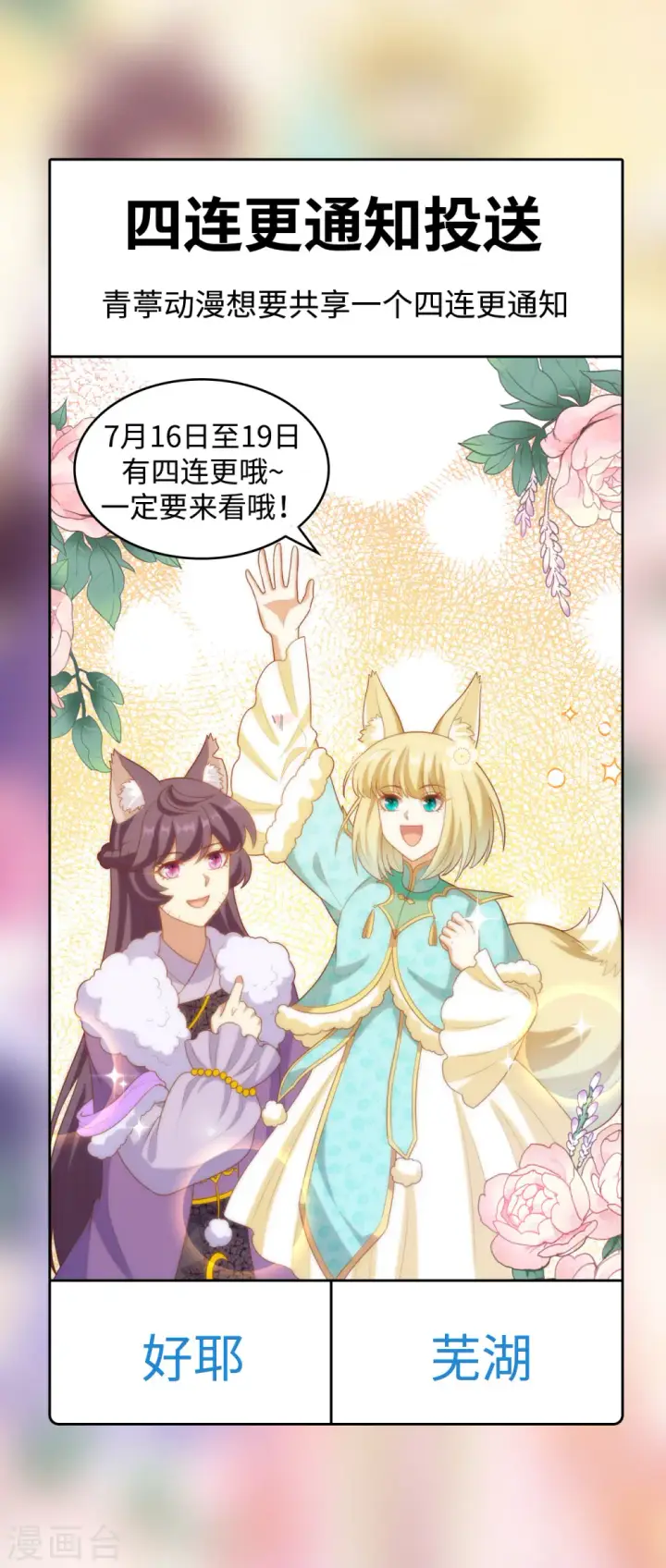 漫画《从今天开始当城主》第428话第69张图