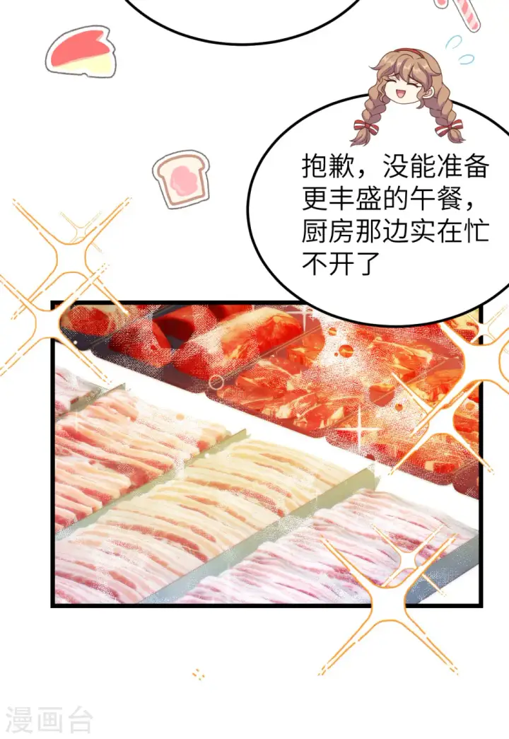漫画《从今天开始当城主》第428话第8张图