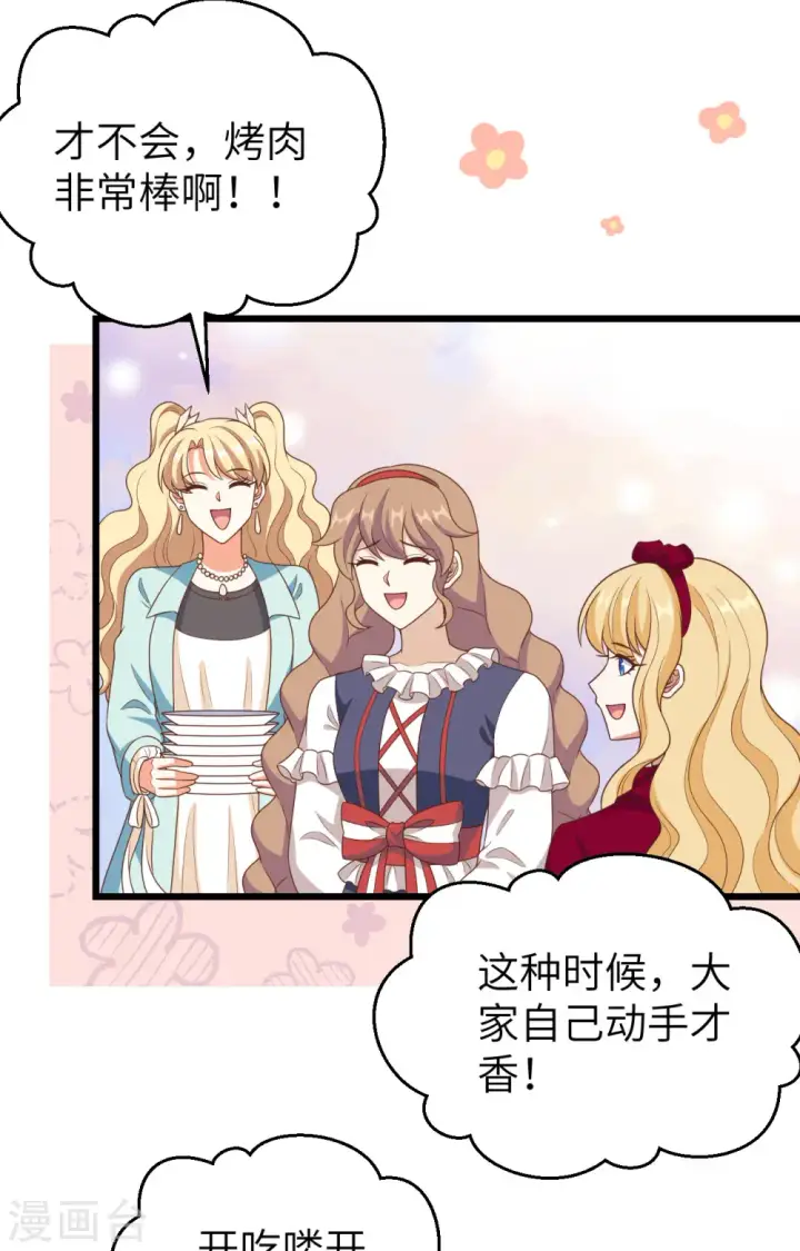 漫画《从今天开始当城主》第428话第9张图