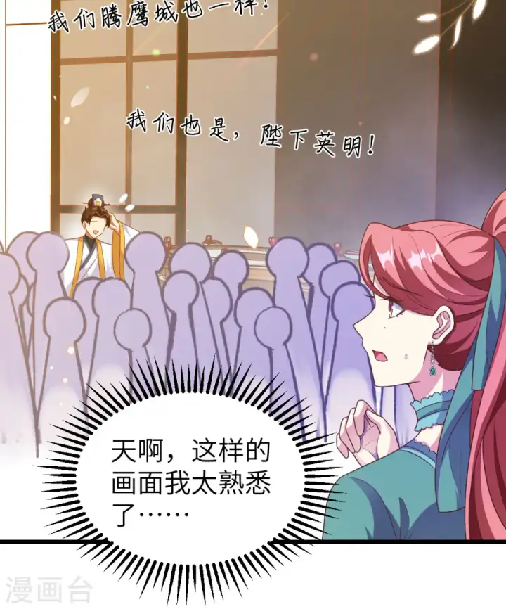 漫画《从今天开始当城主》第429话第10张图