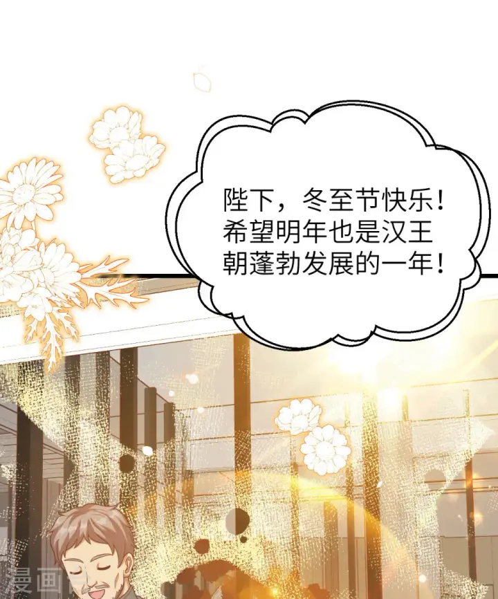漫画《从今天开始当城主》第429话第2张图